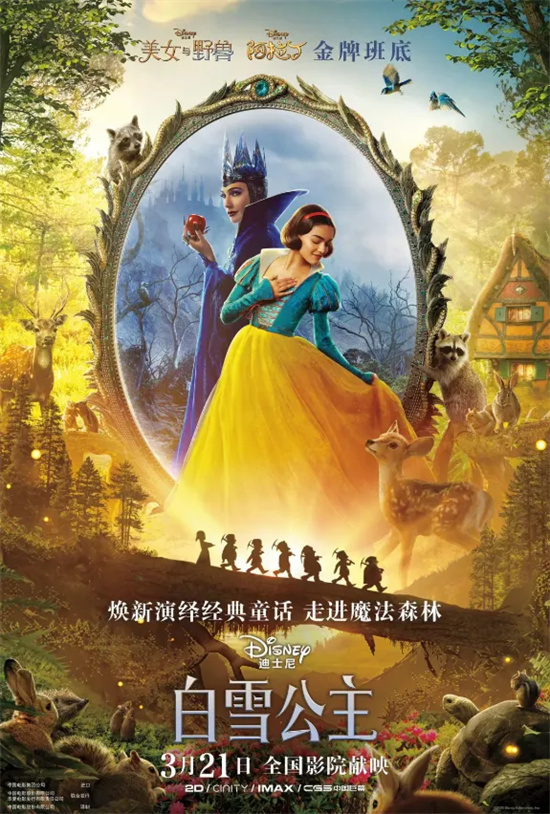 《白雪公主》真人版：迪士尼翻车记 -1