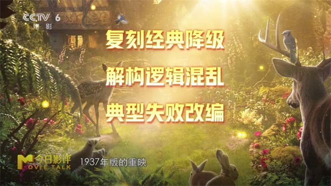 《白雪公主》真人版：迪士尼翻车记 -4
