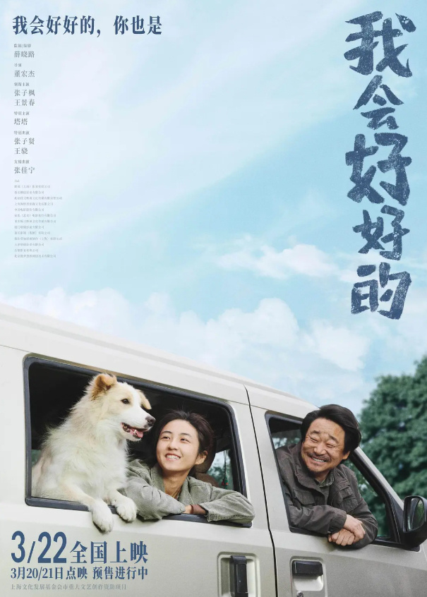 张子枫：《我会好好的》生命告别的必修课 -1