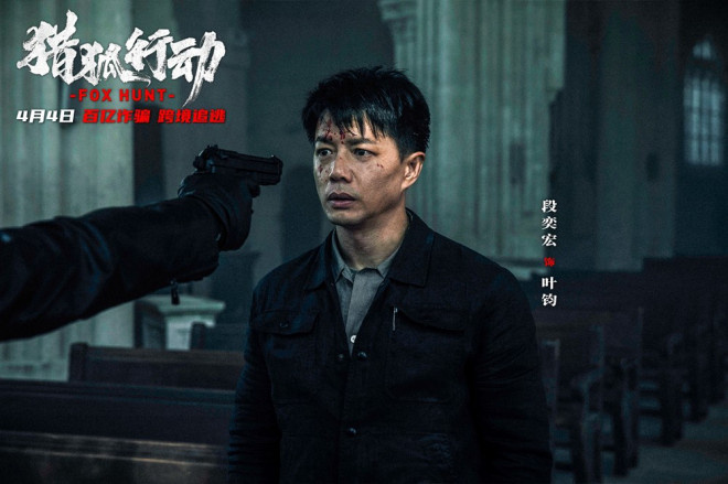 《猎狐行动》4.4上映：梁朝伟、段奕宏揭秘重大秘密 -2