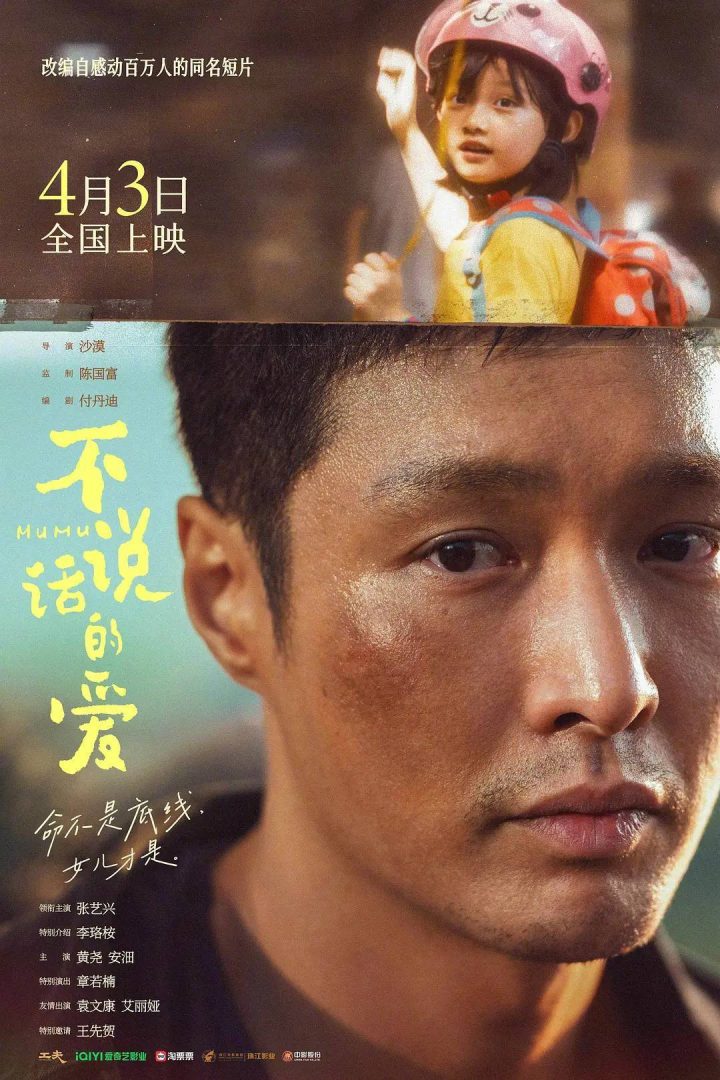 张艺兴《不说话的爱》清明档票房预售破千万 -1