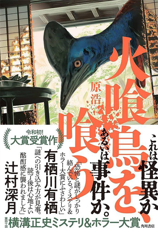 《吃了食火鸡》新加盟：宫馆凉太加入！ -1