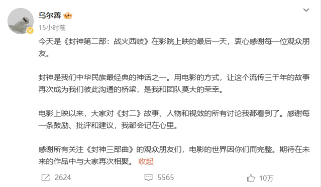 《封神第二部》12.25亿完美收官，乌尔善感恩发文 -1