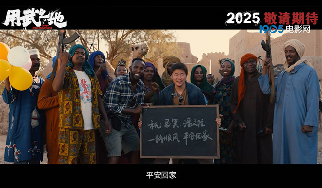 肖央齐溪《用武之地》惊心动魄逃生记 -1