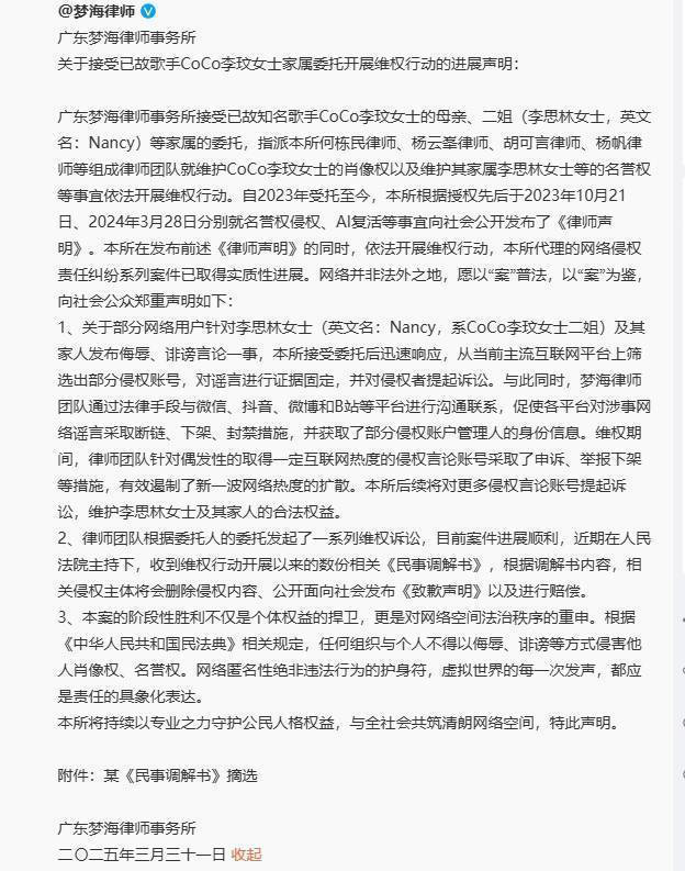 李玟二姐维权告捷：网暴面前勇敢胜出 -2