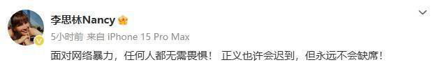 李玟二姐维权告捷：网暴面前勇敢胜出 -1