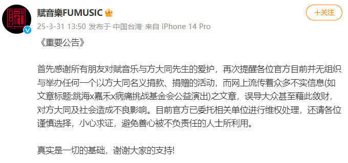 方大同名义捐款活动被官方辟谣 正维权处理 -1