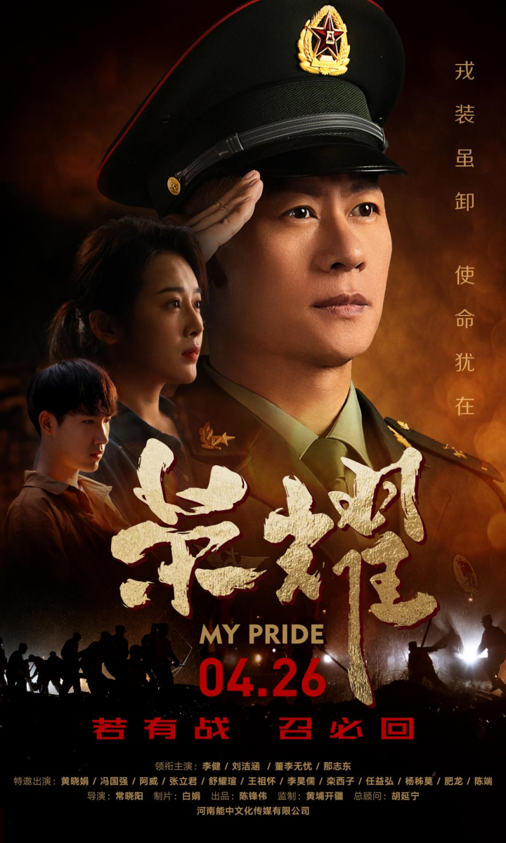 4月26日上映：《荣耀》揭示退役士兵精神传承 -1