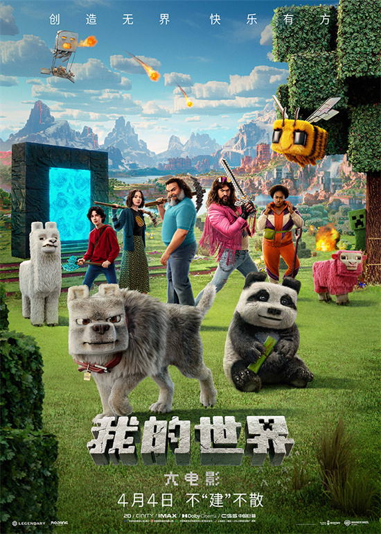 清明档期《我的世界大电影》特辑曝光，预售领先 -1