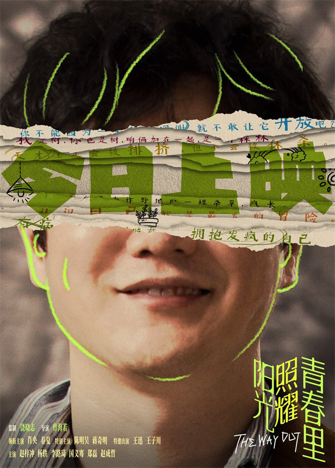 《阳光照耀青春里》肖央热映 展现绝佳状态 -1