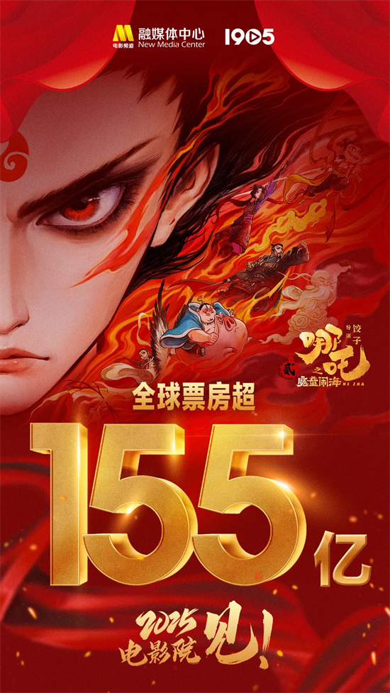 《哪吒2》【BD1080P/3.8G-MKV】原声版加长版迅雷资源BT种子百度网盘 -1