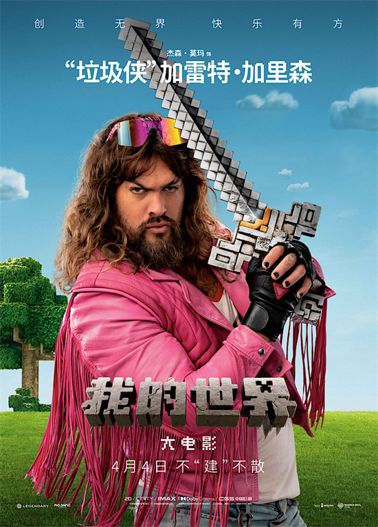 《我的世界大电影》【HD1280P/3.4G-MKV】原声版百度云网盘无剪切版资源在线看 -2