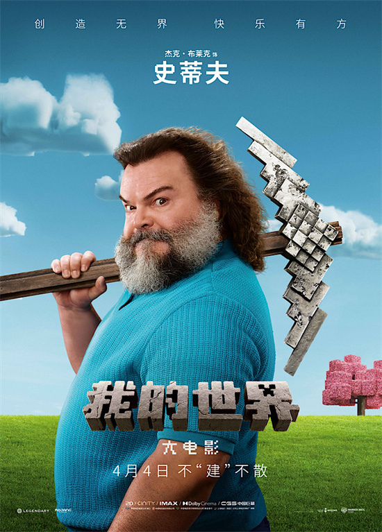 《我的世界大电影》【HD1280P/3.4G-MKV】原声版百度云网盘无剪切版资源在线看 -2
