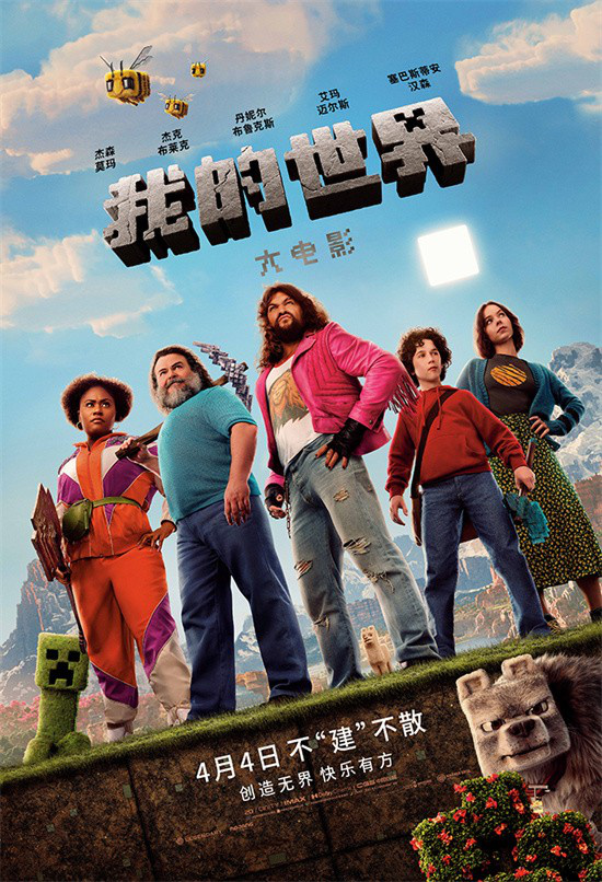 《我的世界大电影》【HD1280P/3.4G-MKV】原声版百度云网盘无剪切版资源在线看 -1