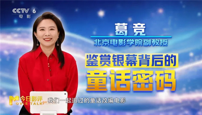 安徒生与哪吒：揭秘银幕童话之谜 -3