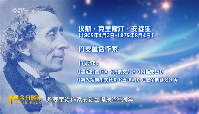 安徒生与哪吒：揭秘银幕童话之谜 -1
