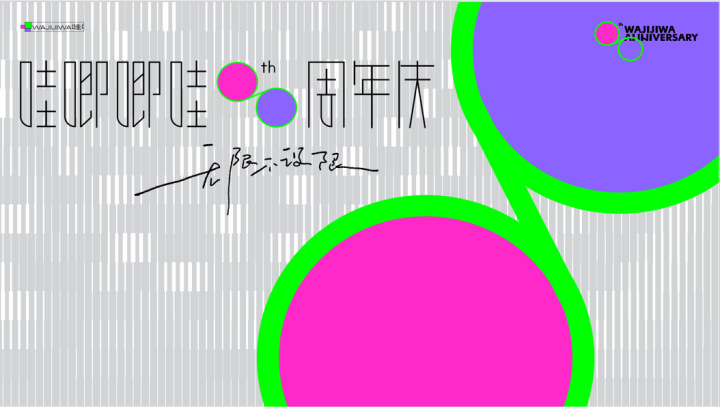“技术派”8周年：《追求艺术》无极限突破 -1