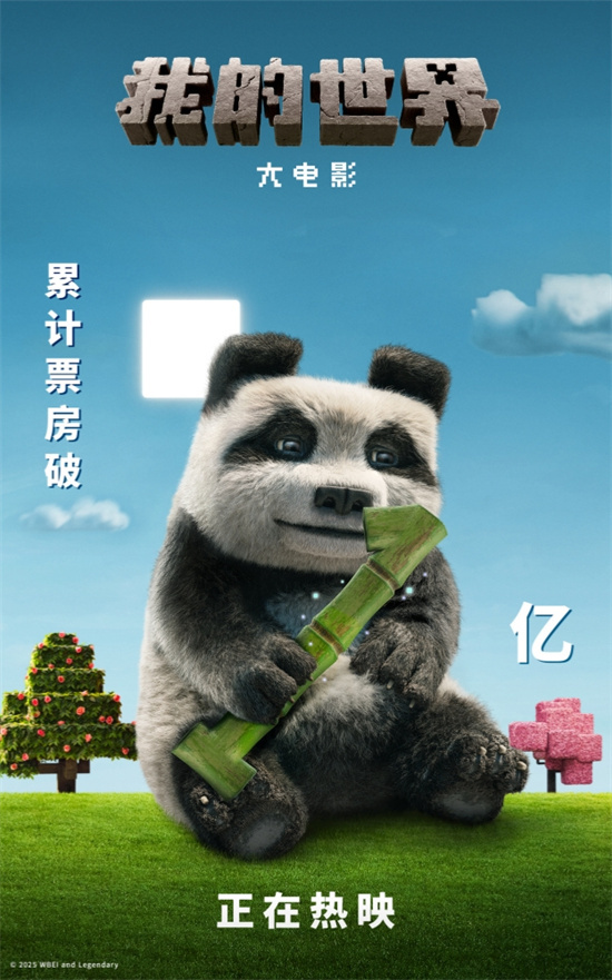 热血对决方块世界！《我的世界大电影》发布特别视频 -2