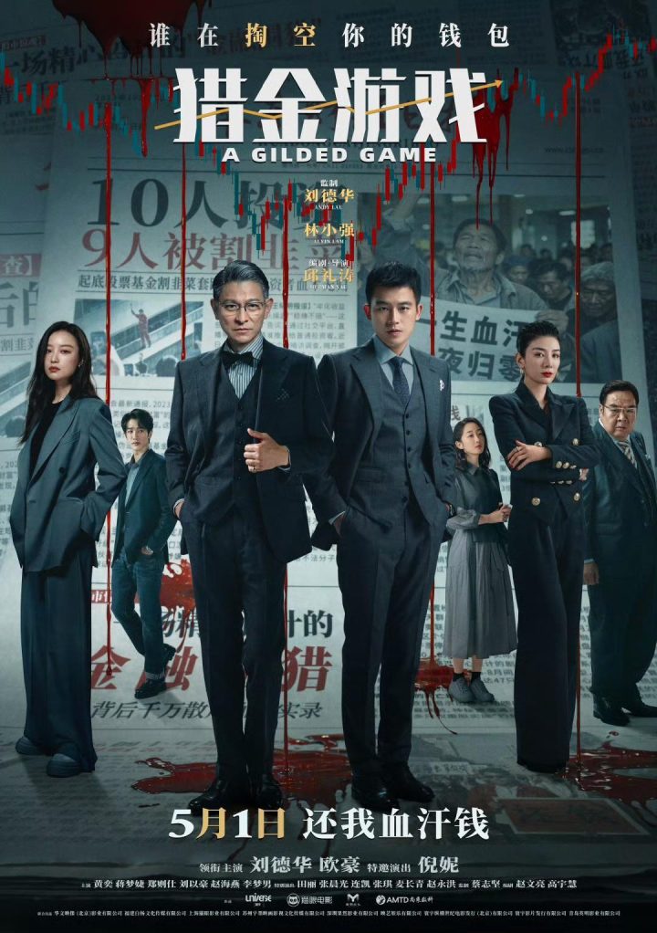 《猎金·游戏》阿里网盘高清版【BD720P/3.3G-MKV】迅雷资源国语版 -2