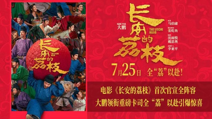 《长安的荔枝》独家资源上线免费/加长版无修版阿里云（BD1280P/3.4G-MKV）国语版 -2