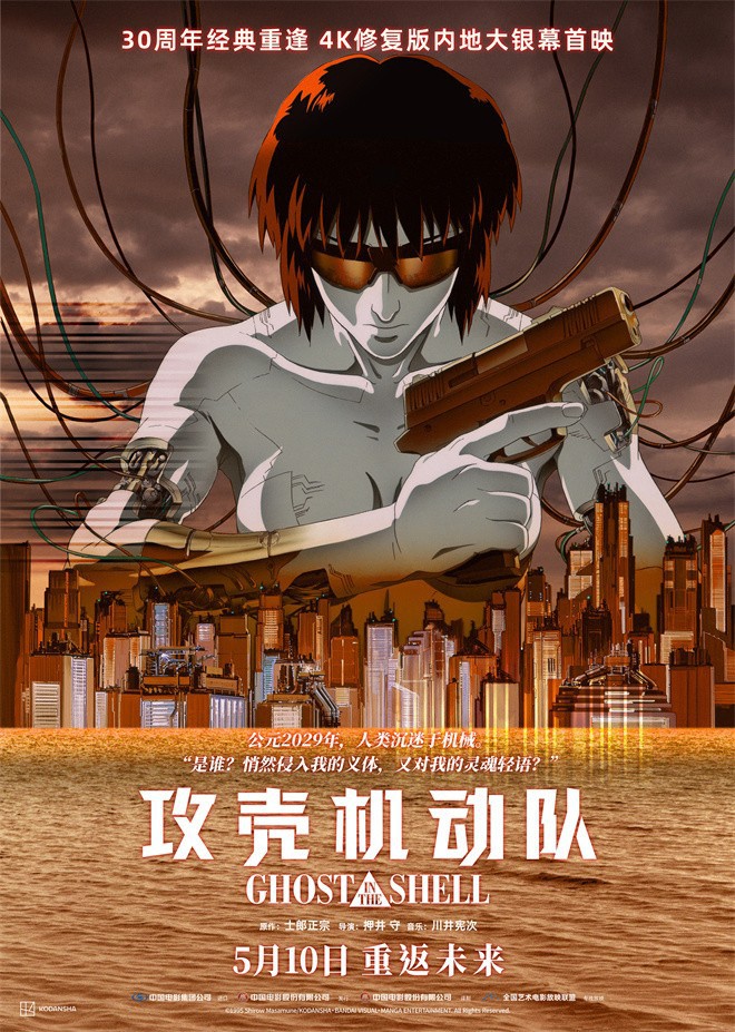 《攻壳机动队》「HD1080P/3.2G-MKV」百度网盘清晰版原声版迅雷资源种子下载 -1