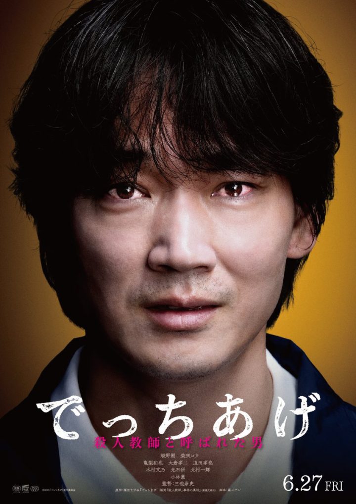 绫野刚主演《捏造》：真实事件改编，先导预告发布 -2