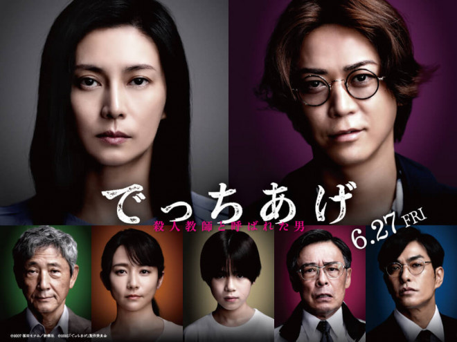 绫野刚主演《捏造》：真实事件改编，先导预告发布 -1
