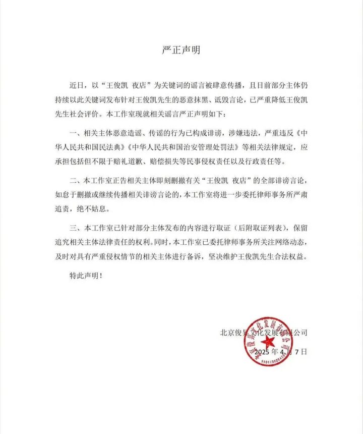 王俊凯“夜店争议”维权，工作室公布取证表 -2