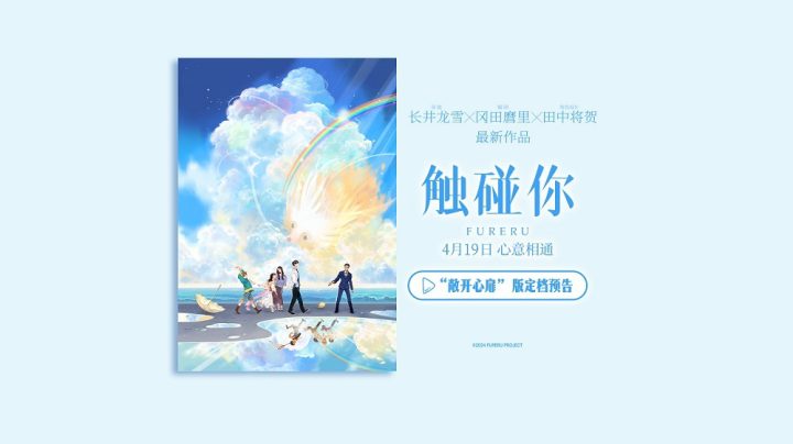 《触碰你》4月19日上映：春日奇幻青春治愈启程 -1