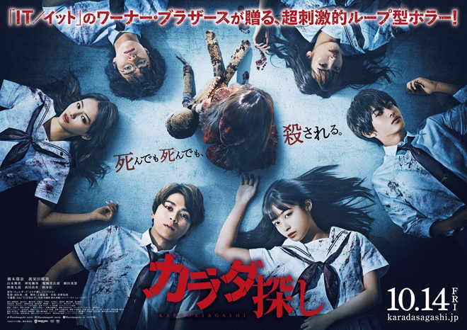 《寻找身体2》海报揭秘：桥本环奈联手“红色之人”？ -1