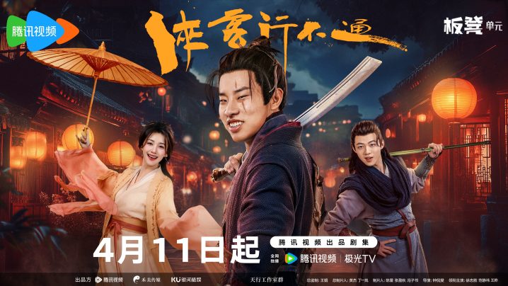 徐志胜、范静祎主演《侠客行不通》网剧将播 -2