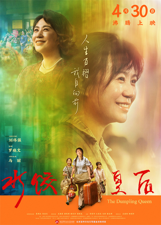 《水饺皇后》清晰版（BD1080P/3.9G-MKV）原声版迅雷资源百度云网盘 -1