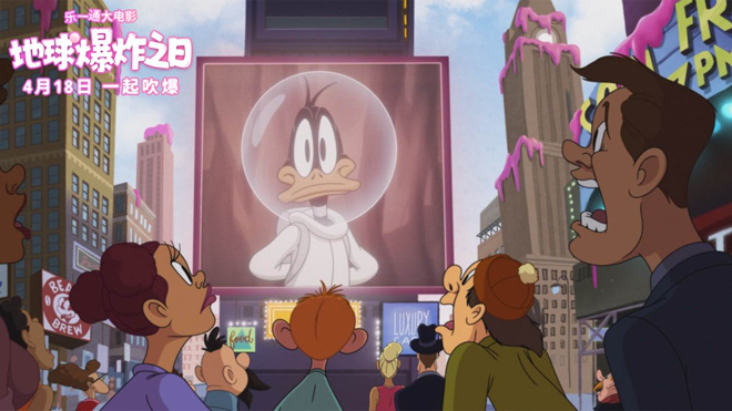 《乐一通大电影：地球爆炸之日》百年活宝合体上映 -3