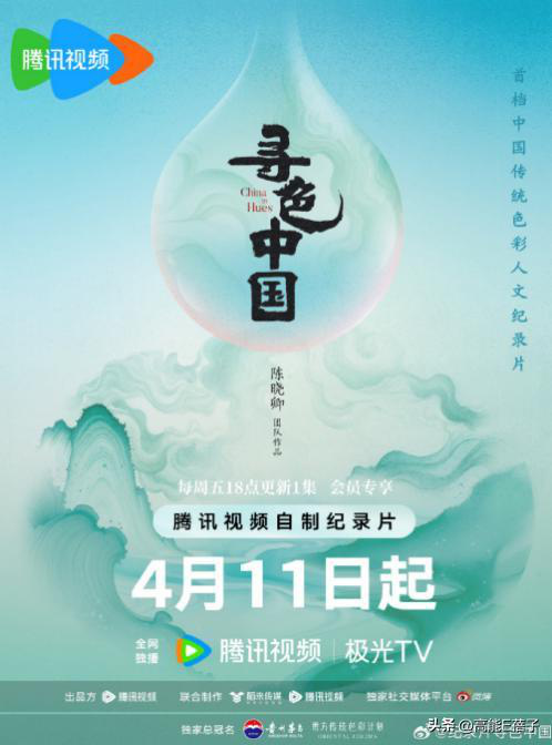 《寻色中国》首映 4月11日启程东方美学之旅 -1