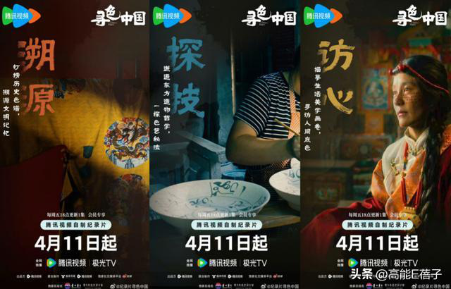 《寻色中国》首映 4月11日启程东方美学之旅 -2