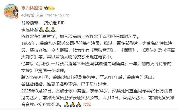 李力持悼念谷峰：其妻多年前已逝 -1