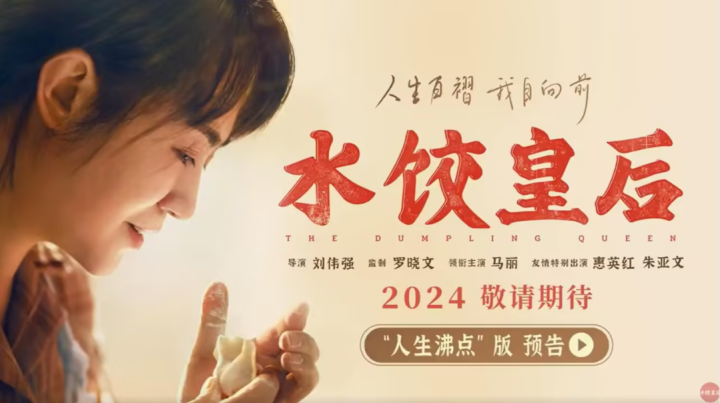 五一档新片10部：马丽、刘德华、倪妮、曾毅领衔，爆款预定？ -2