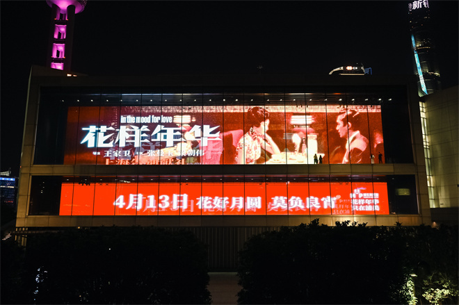 《花样年华》导演版终章：王家卫式浪漫体验 -2