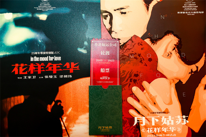 《花样年华》导演版终章：王家卫式浪漫体验 -1