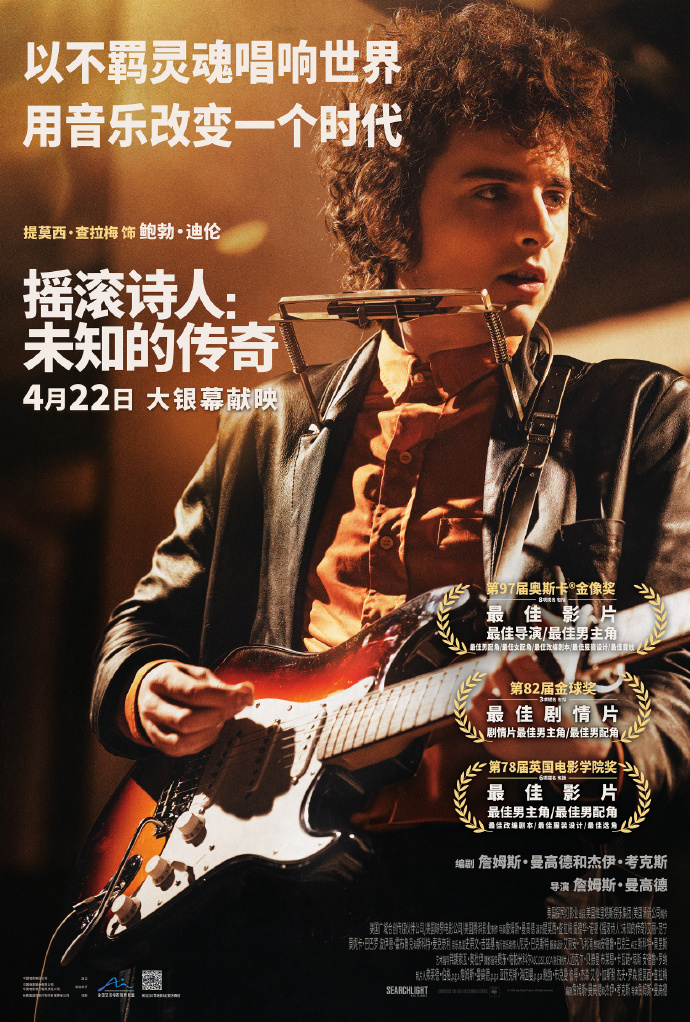 甜茶领衔《摇滚诗人：未知的传奇》4.22上映 -1