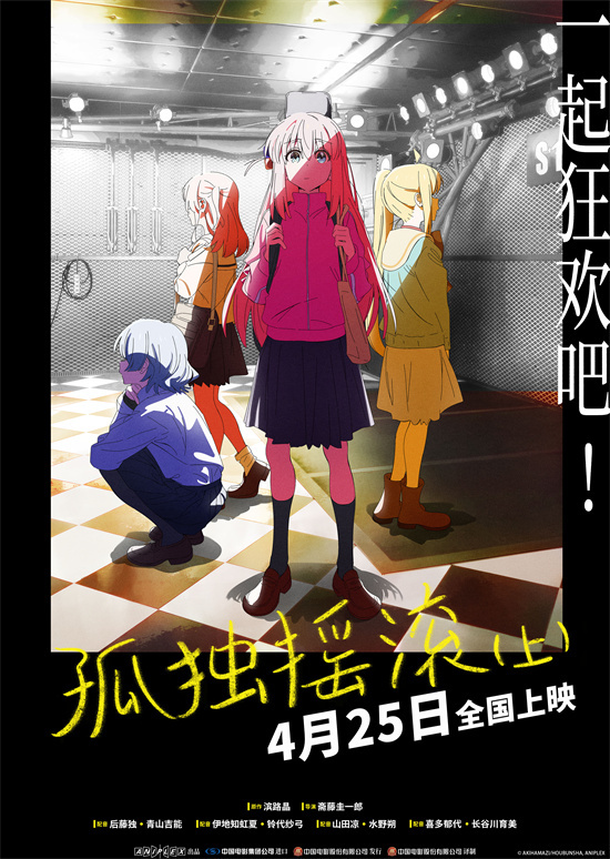 《孤独摇滚上篇》4月25日上映：纽带乐队银幕献声 -1