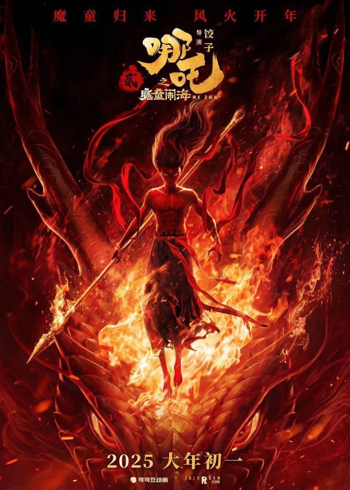 《哪吒》票房破152亿，投资方分账超54亿 -1