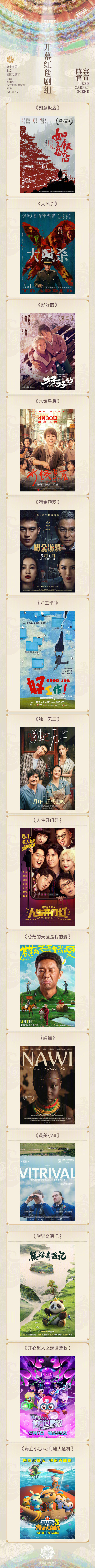 第15届北影节红毯：马丽两部新片《》亮相 -1