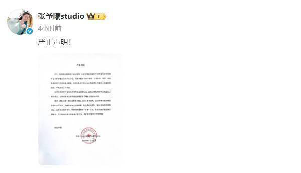张予曦郑重声明：面对网络霸凌，将依法维权 -2