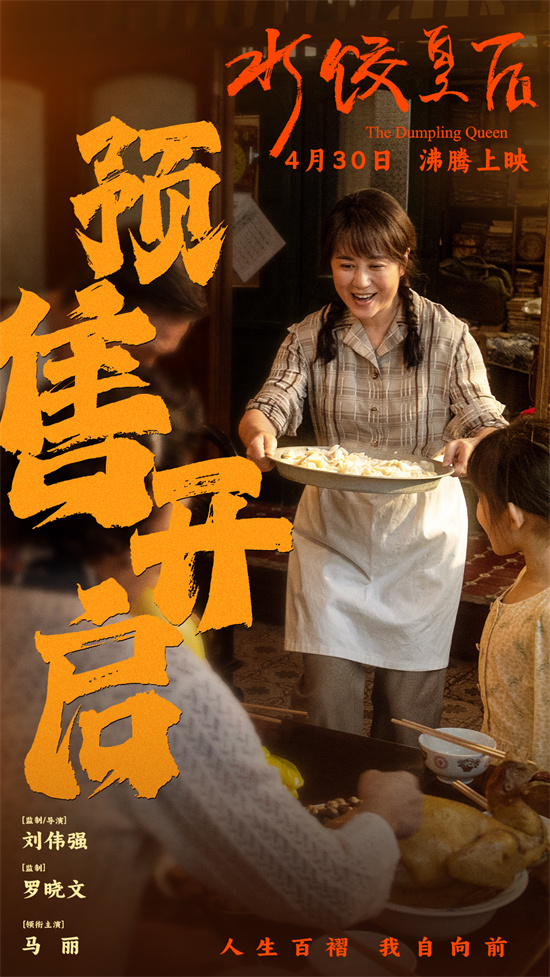 《水饺皇后》阿里网盘蓝光版迅雷资源BT种子原声版（BD1080P/3.6G-MKV） -1