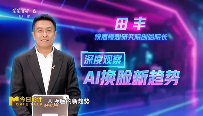 AI换脸技术：演员“逆生长”新趋势？ -3