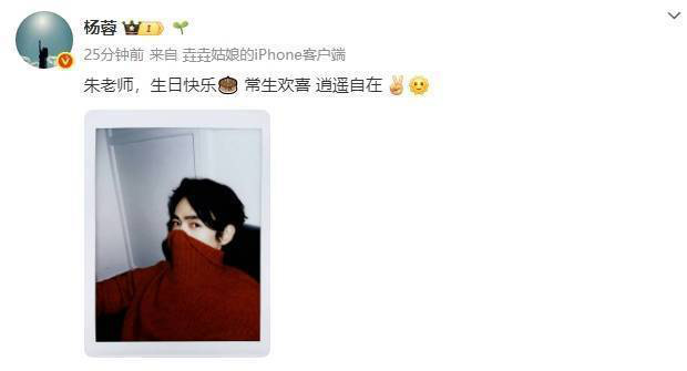 杨蓉11载庆生朱一龙，祝“常生欢喜，逍遥自在” -2
