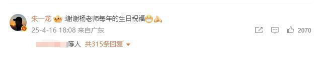 杨蓉11载庆生朱一龙，祝“常生欢喜，逍遥自在” -3