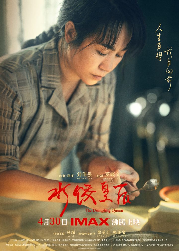 《水饺皇后》【HD1280P/3.8G-MP4】国语版正版高清百度云资源下载 -1