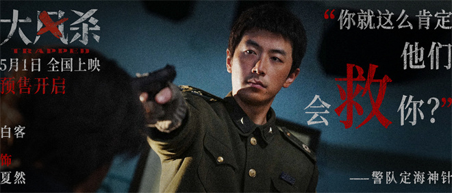 白客辛柏青主演《大风杀》警匪追逐预告曝光 -2
